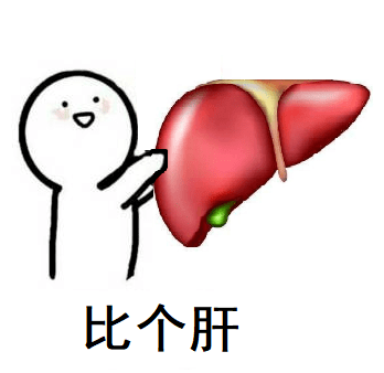 我叫你小心肝,是真的要你小心肝