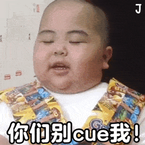 经常说别cue我这个cue在英语里到底是什么意思