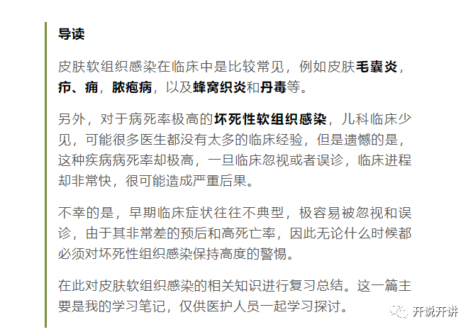 皮肤及软组织感染诊治大全毛囊炎疖痈蜂窝织炎丹毒等