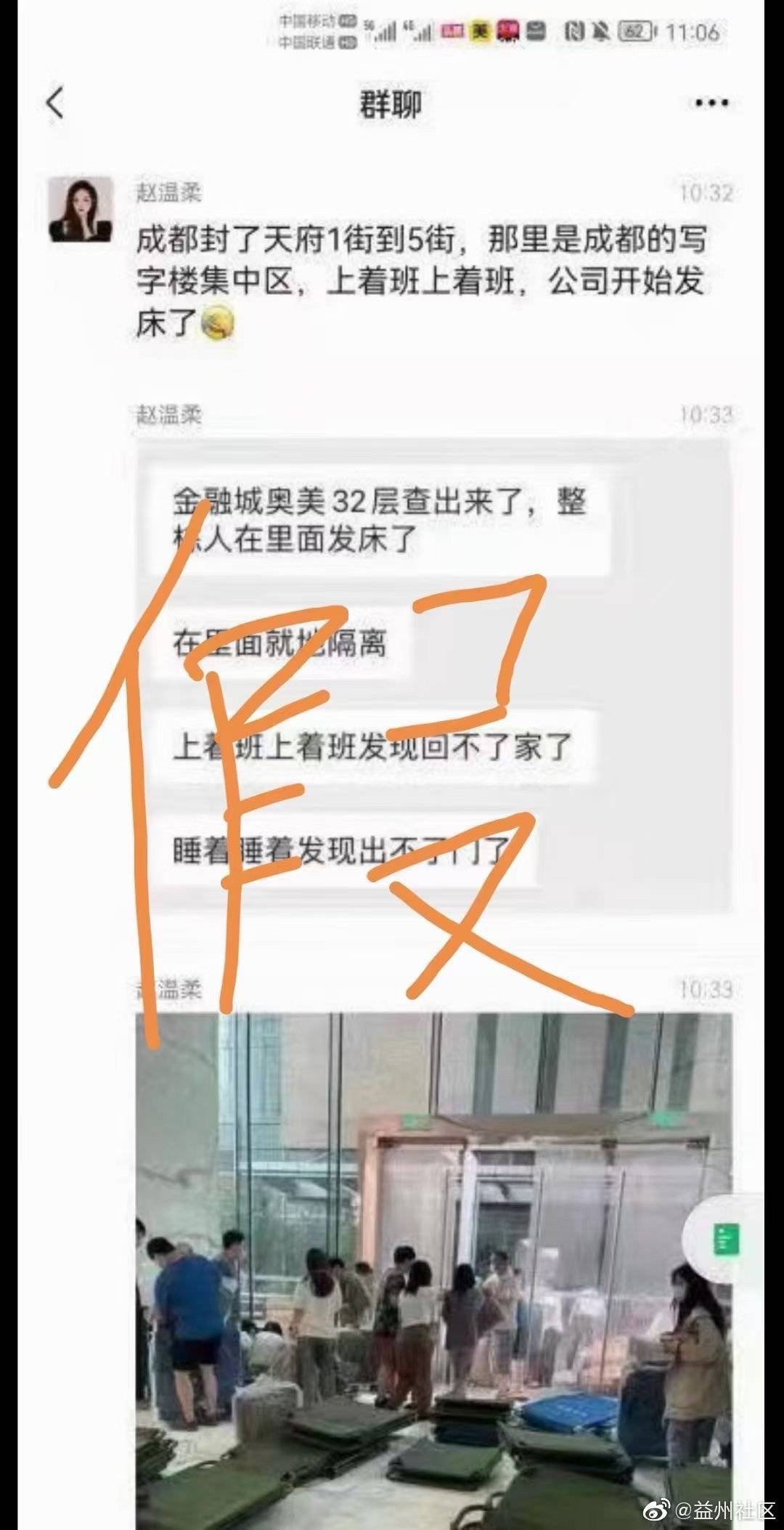 云辟谣 网传成都熊猫基地 金融城奥美32层发现新冠病例 假的 谣言