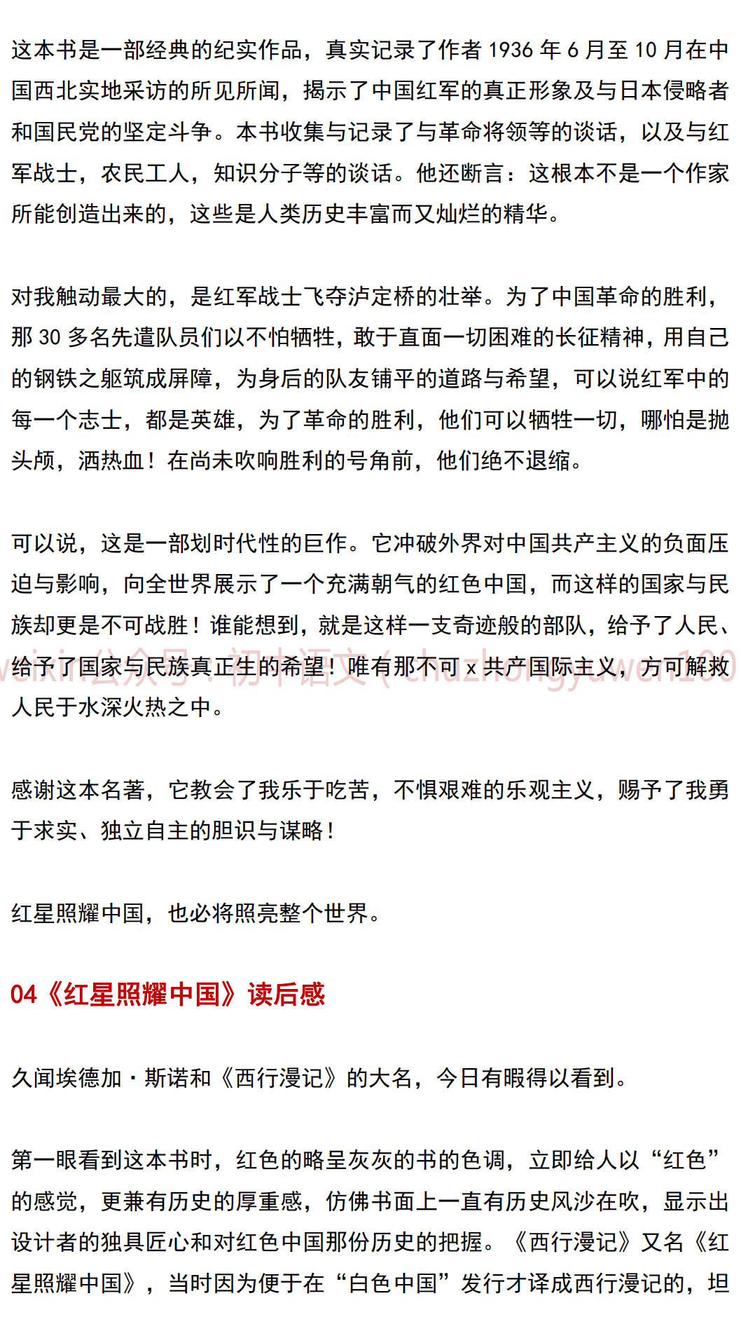 初中語文名著紅星照耀中國讀書筆記8篇暑假收藏學習