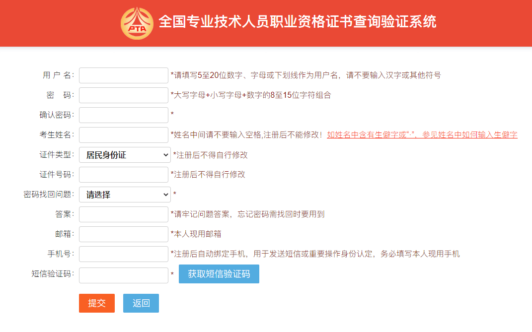 進入系統首頁2用戶註冊全國專業技術人員職業資格證書查詢驗證系統