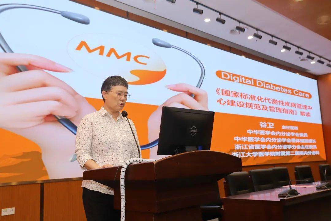 浙江大学医学院附属第二医院谷卫主任《mmc的建设与收获#宁波市