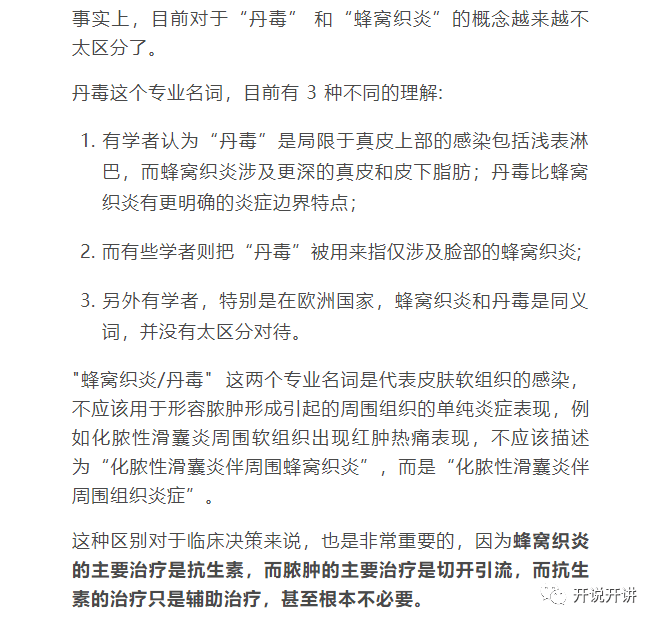 皮肤及软组织感染诊治大全毛囊炎疖痈蜂窝织炎丹毒等