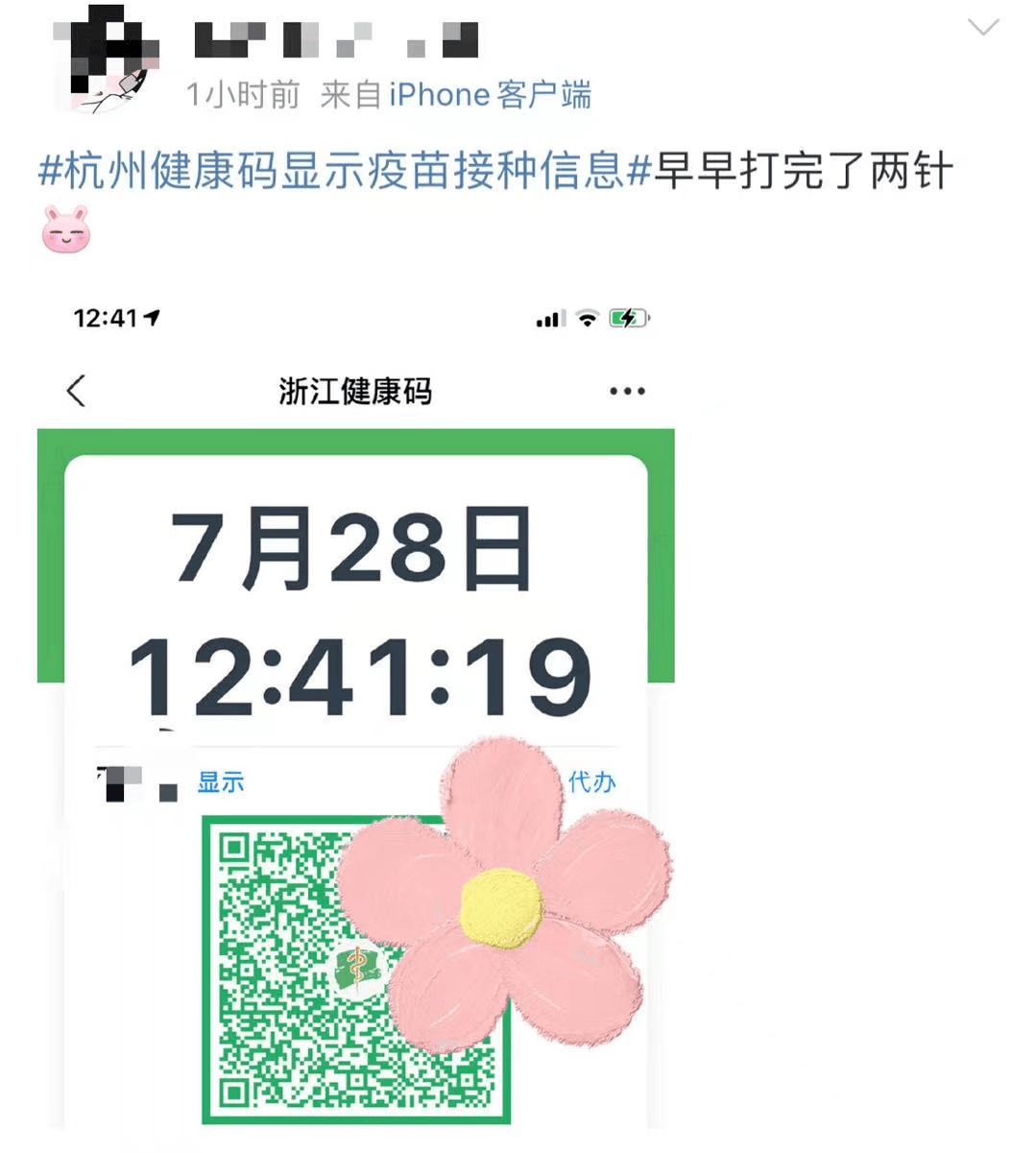 打完新冠疫苗健康码图片