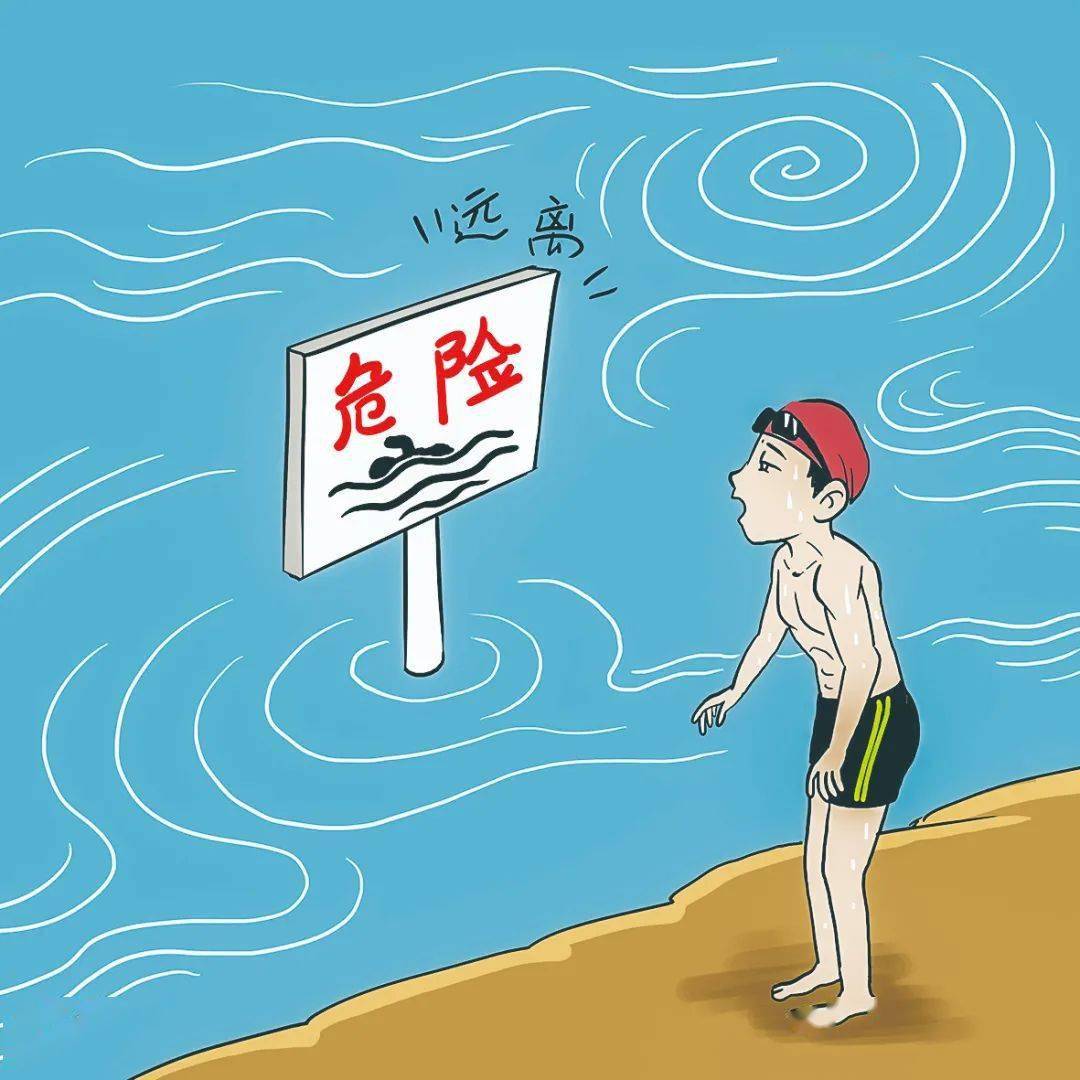一,远离一切可能发生危险的水域part 01施救和自救知识必须get的溺水
