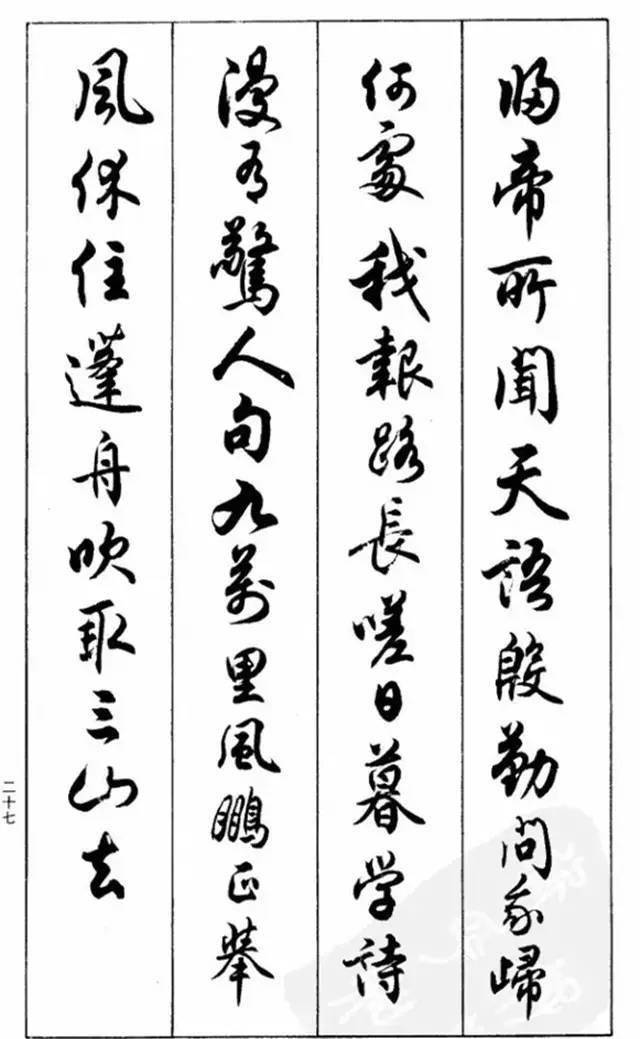 任政《兰斋宋词行书帖》欣赏