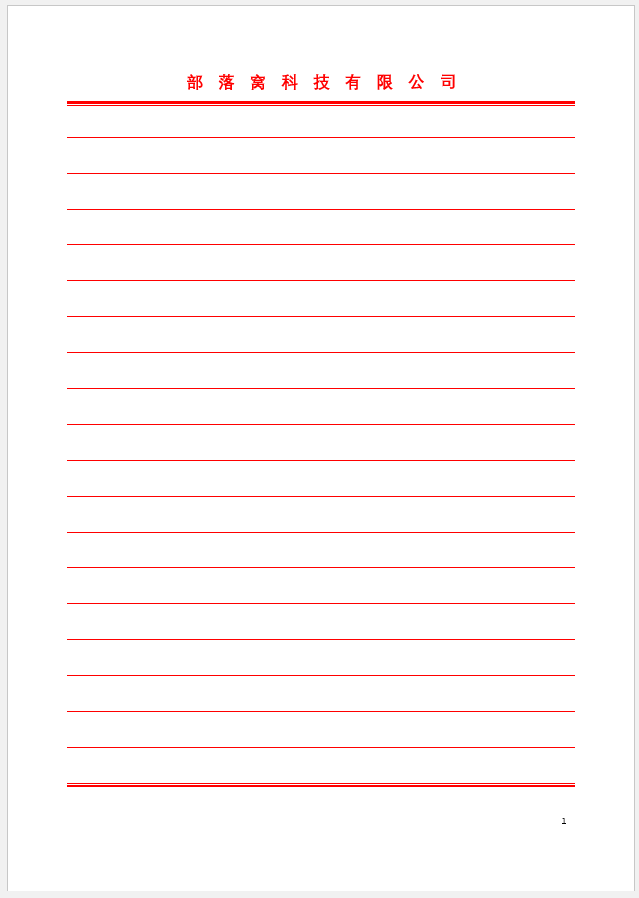 我用3分钟,为公司做了一套专用的商务风信纸,老板:加薪10%!