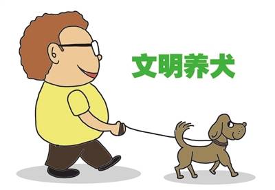 文明养犬漫画图片简单图片