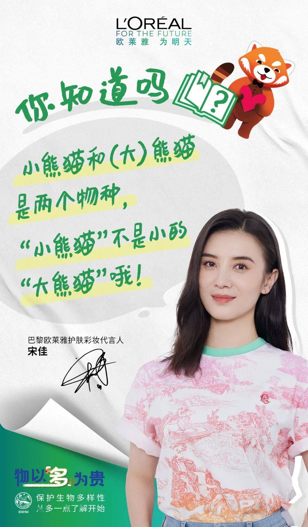 欧莱雅,欧莱雅|今天,物不以稀为贵,物以多为贵。