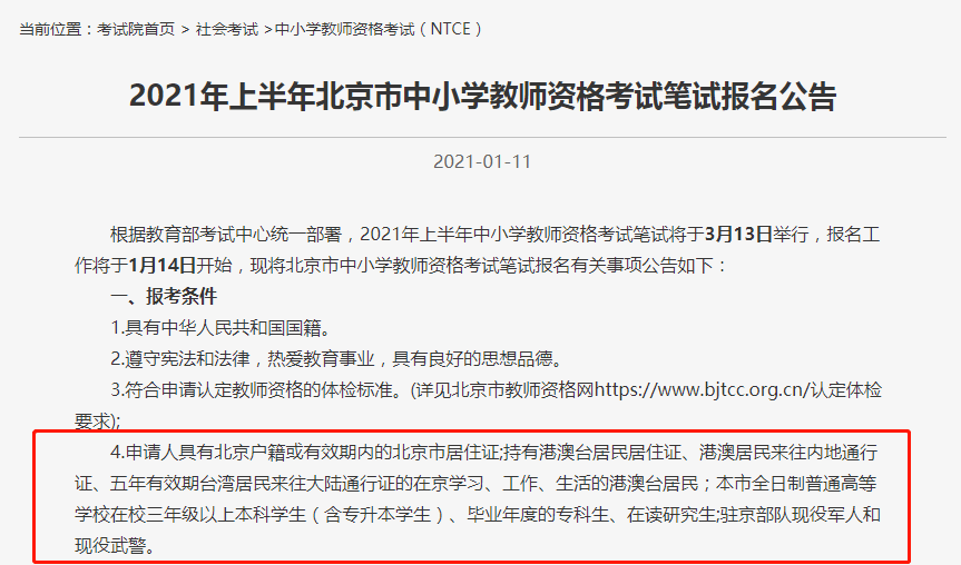 im体育2021年教资报考限制公开！涉及学历、年龄、年级、所属地！(图2)