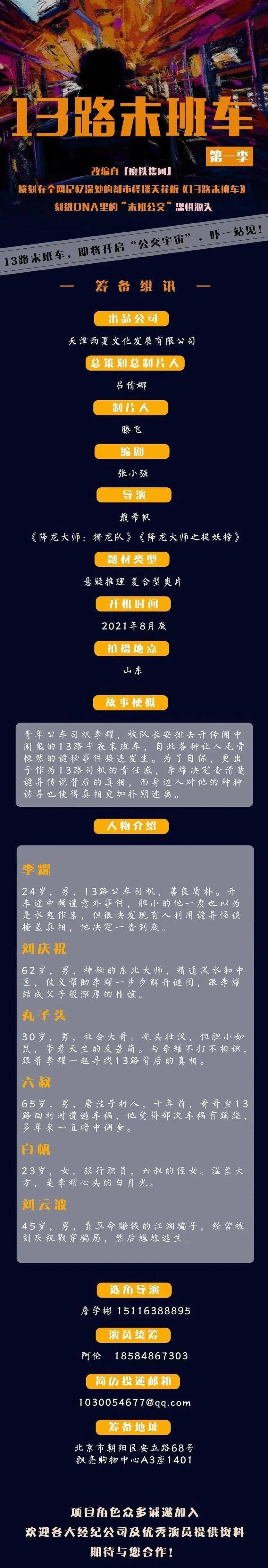 角色|7/29组讯 | 都市奇幻爱情剧《我的秘密室友》等