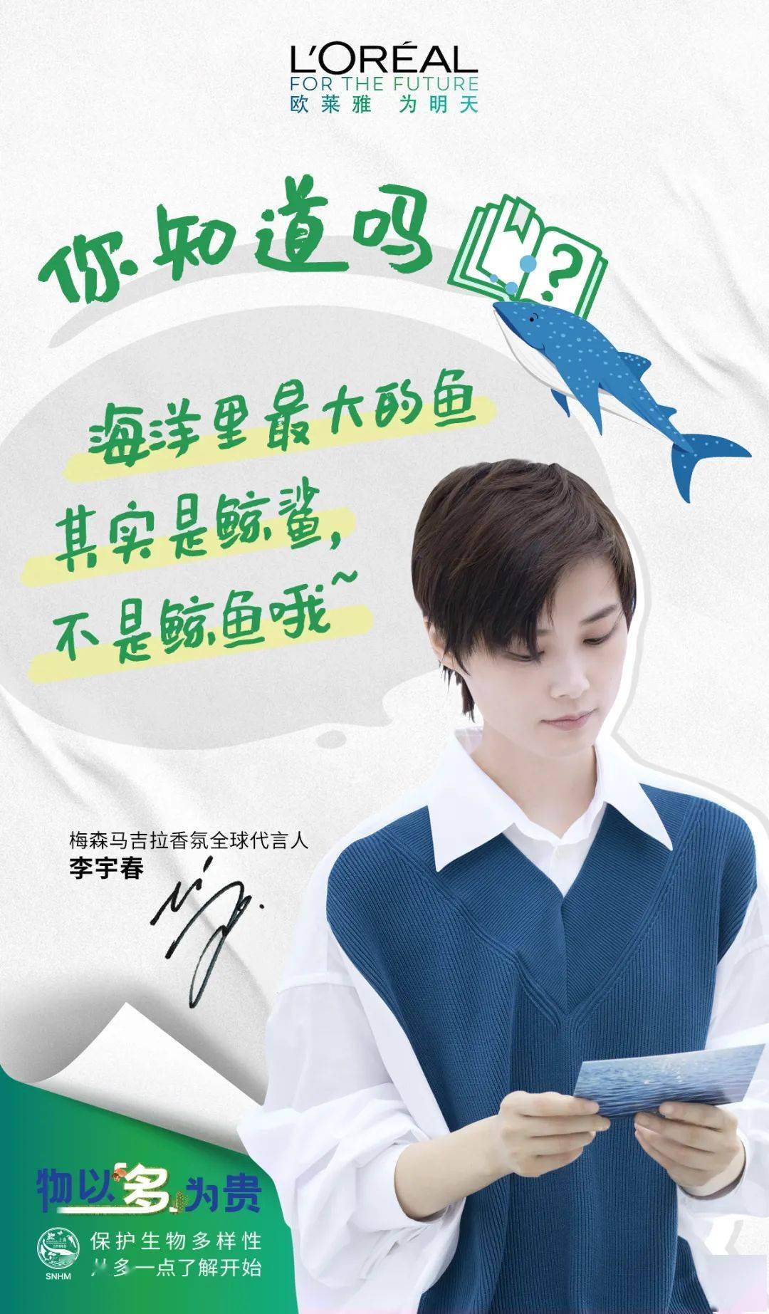 欧莱雅,欧莱雅|今天,物不以稀为贵,物以多为贵。