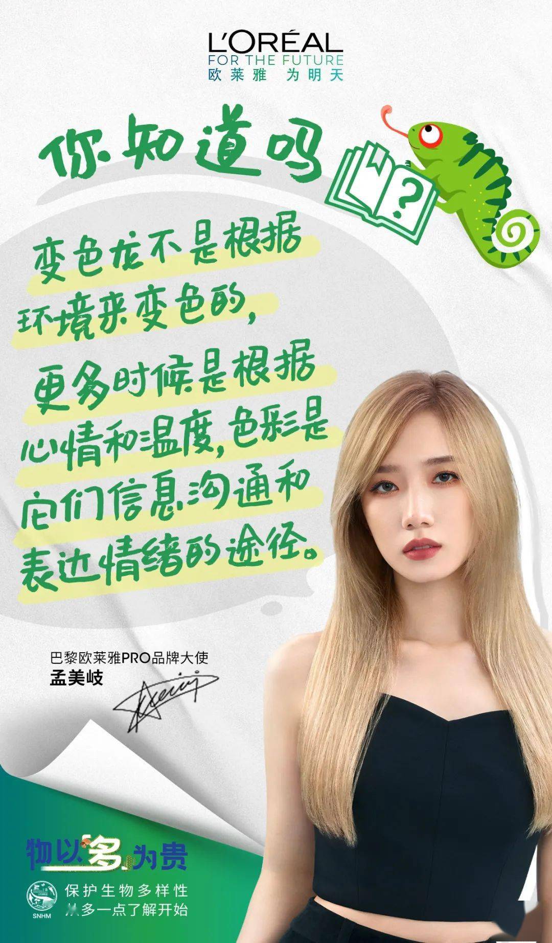 欧莱雅,欧莱雅|今天,物不以稀为贵,物以多为贵。