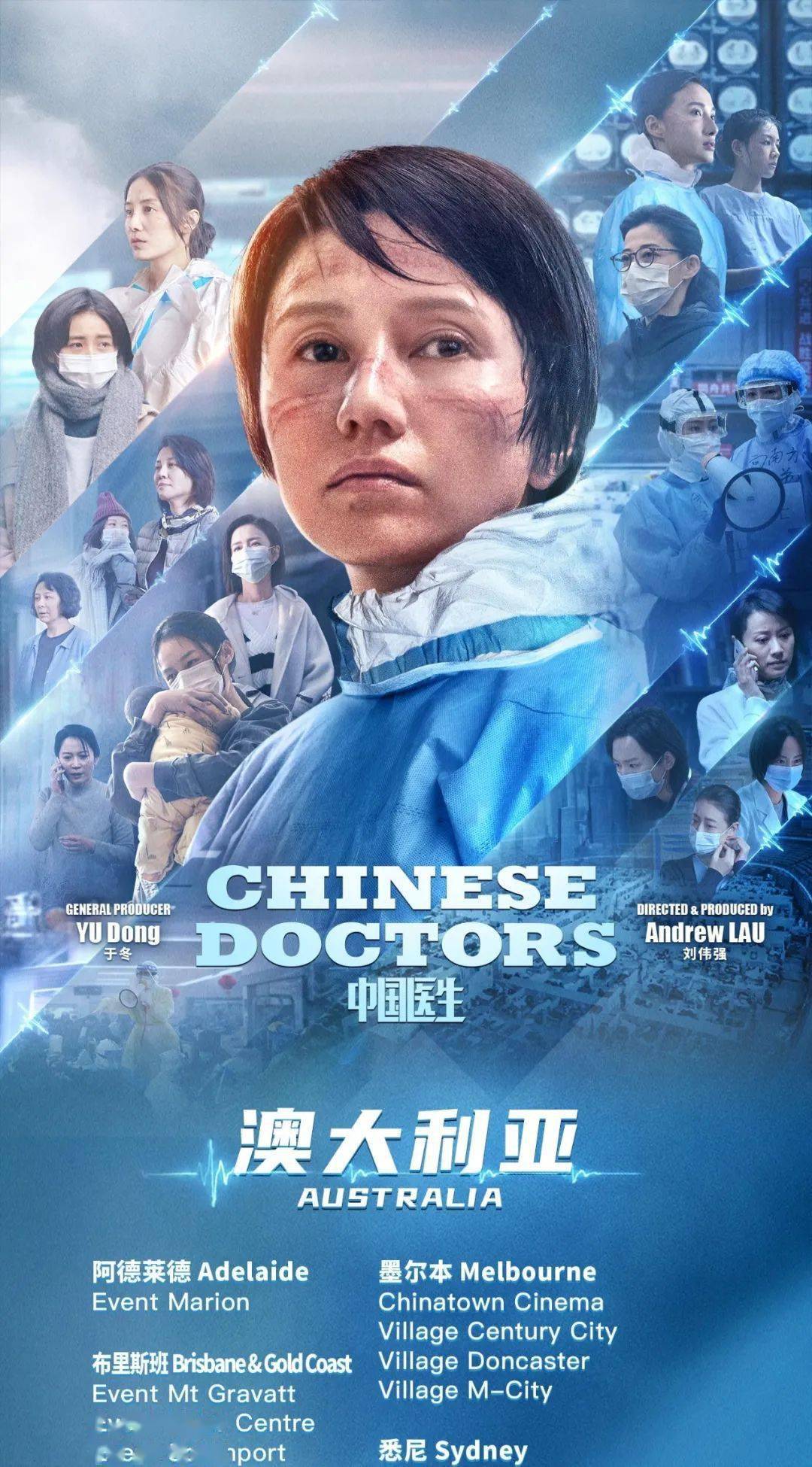 中国医生电影画报图片