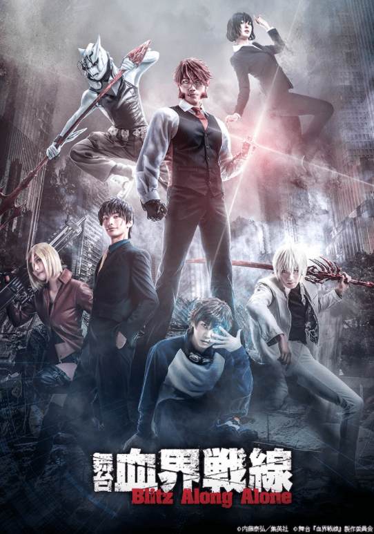 漫画名作 血界战线 全新舞台剧官方定妆海报10月开演 布拉