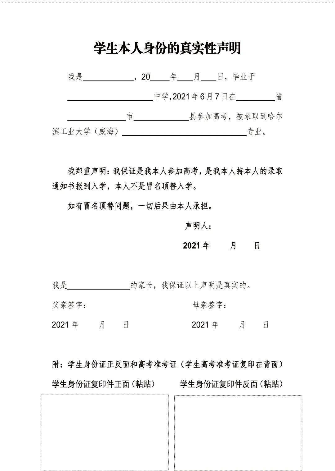 哈尔滨工业大学威海2021入学指南