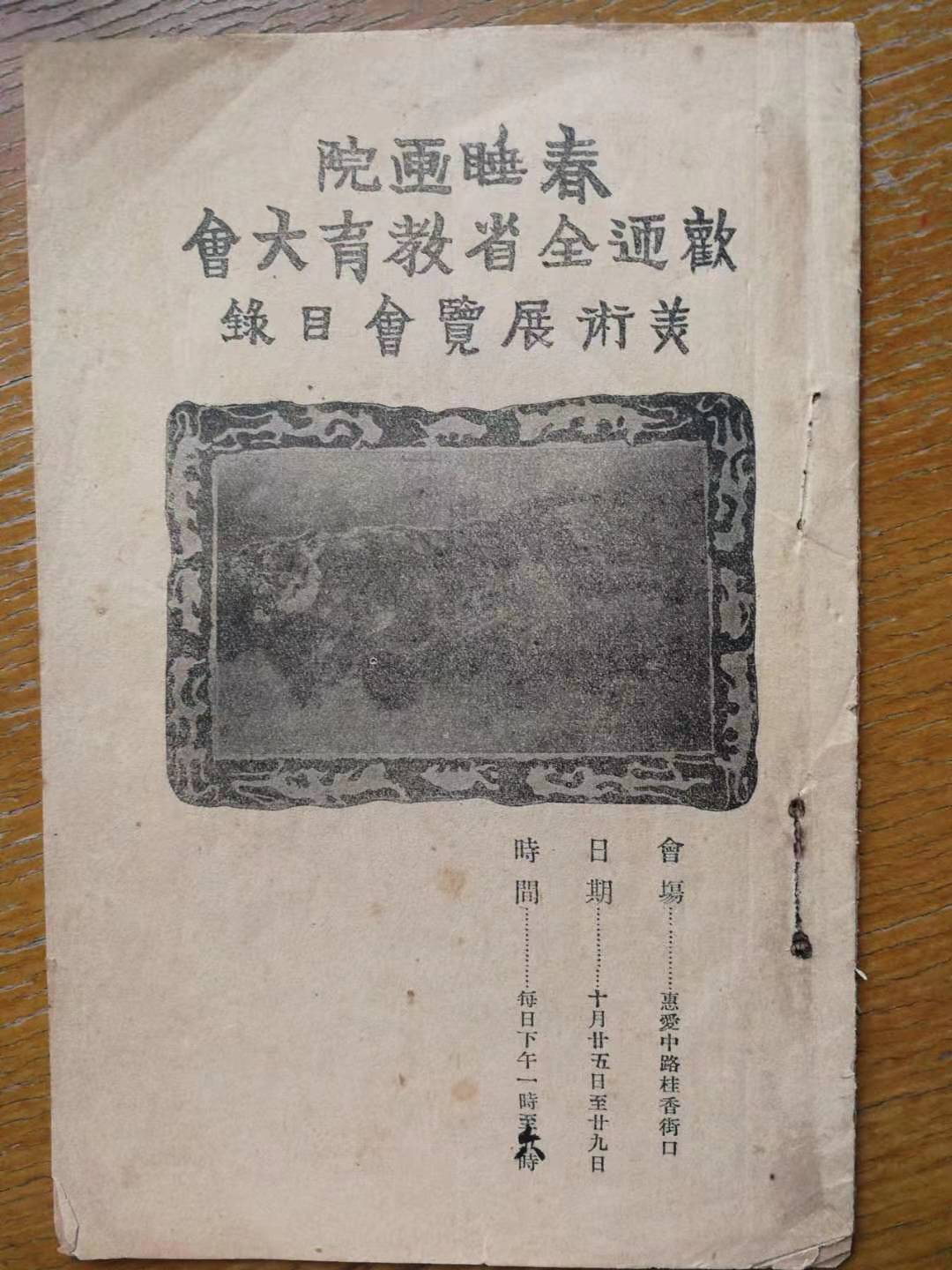 高剑父|学术研究须凭史料说话：关于黄宾虹研究的几个问题