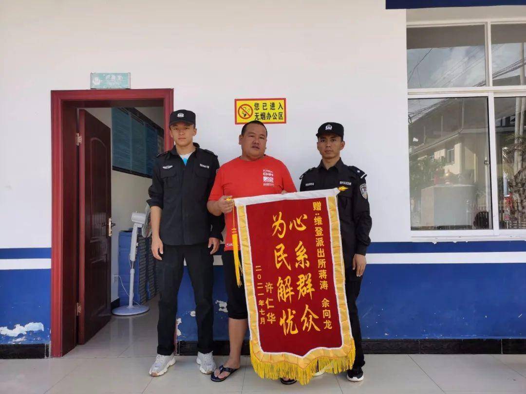 我为群众办实事| 民警暖心办实事 群众感谢送锦旗