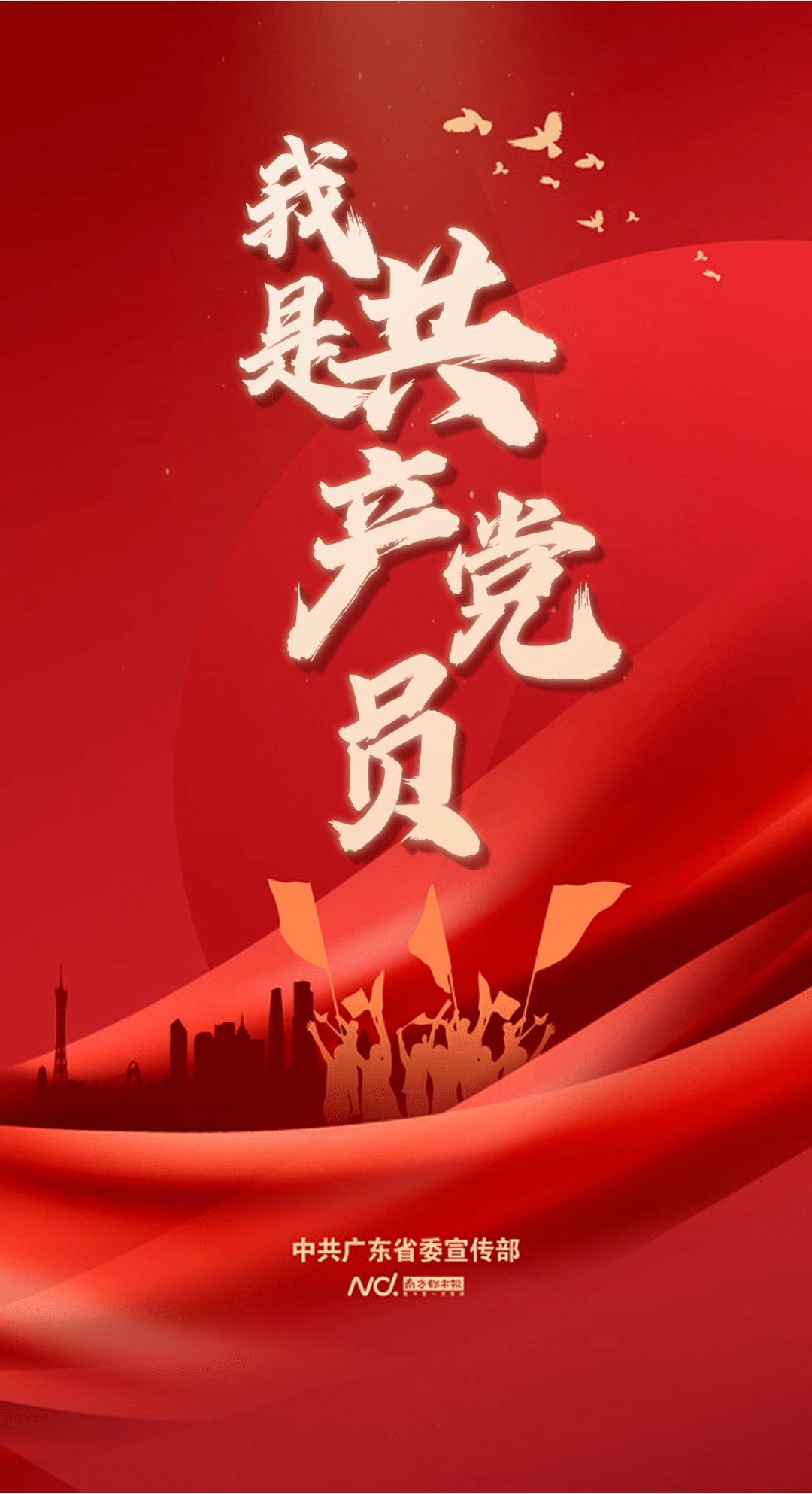 “我是党员，我先上！”——香河县人民政府