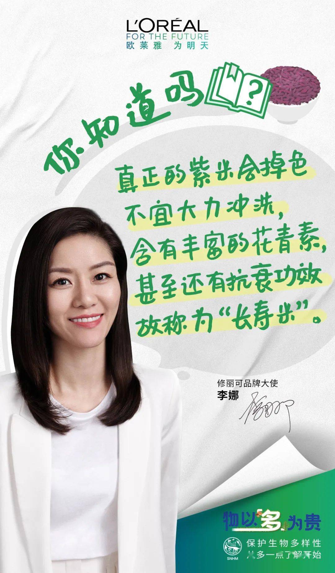 欧莱雅,欧莱雅|今天,物不以稀为贵,物以多为贵。