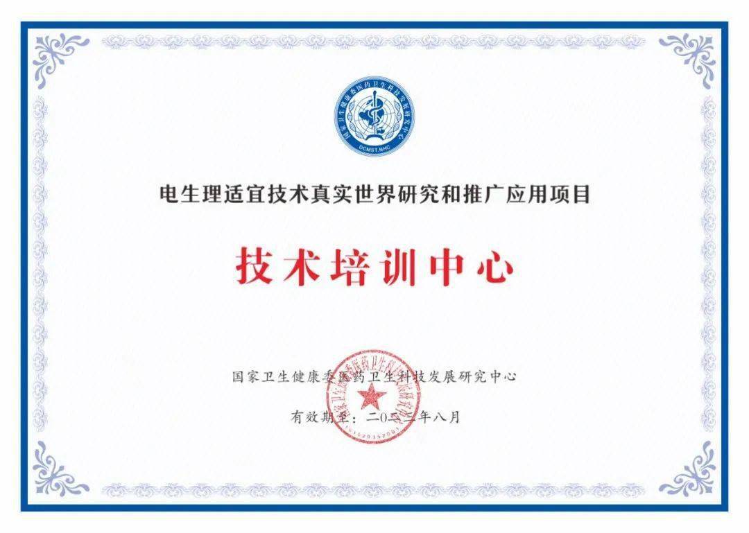 中六生殖"电生理适宜技术"治疗重度少弱精子症