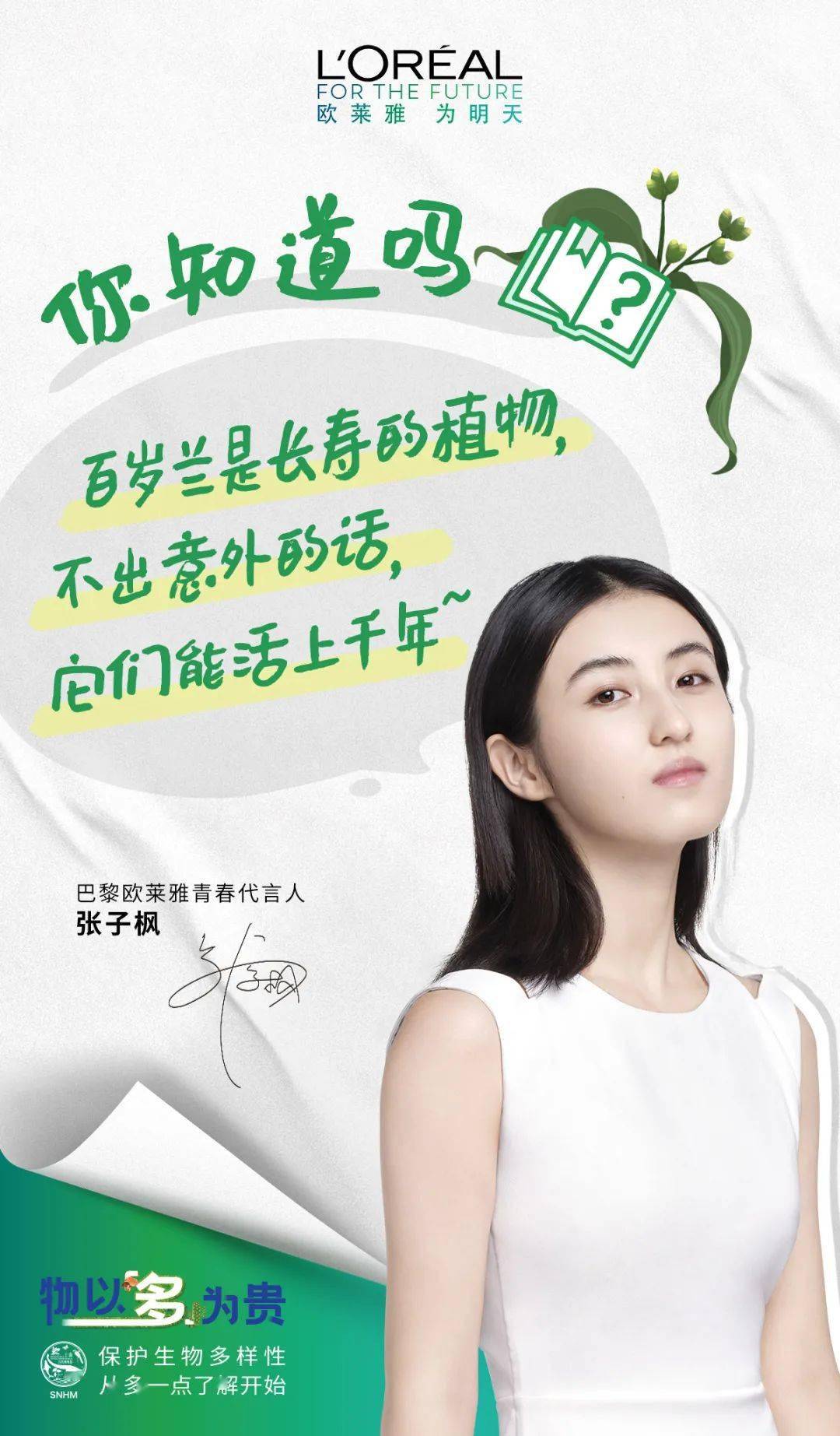 欧莱雅,欧莱雅|今天,物不以稀为贵,物以多为贵。