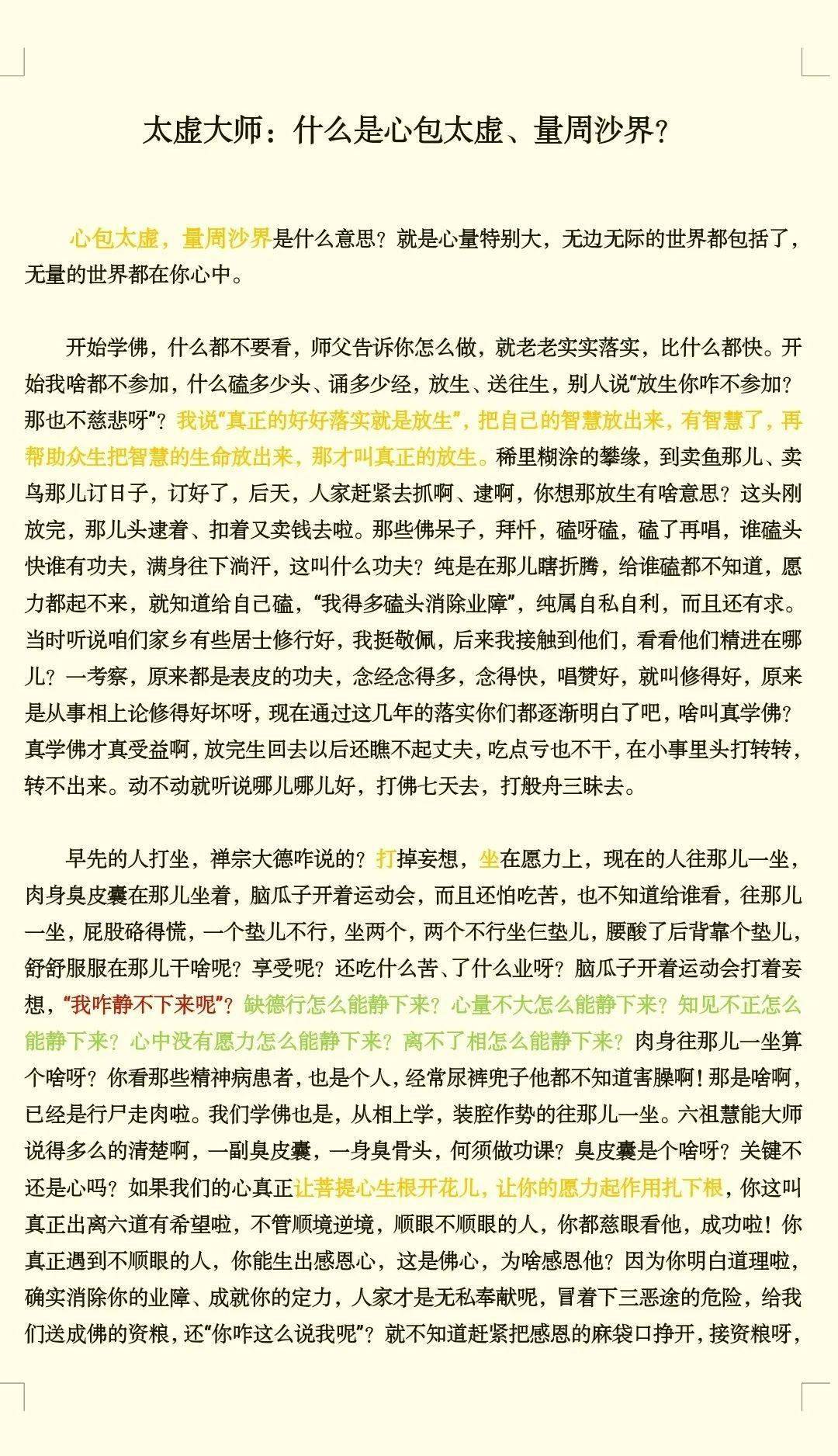 太虚大师什么是心包太虚量周沙界