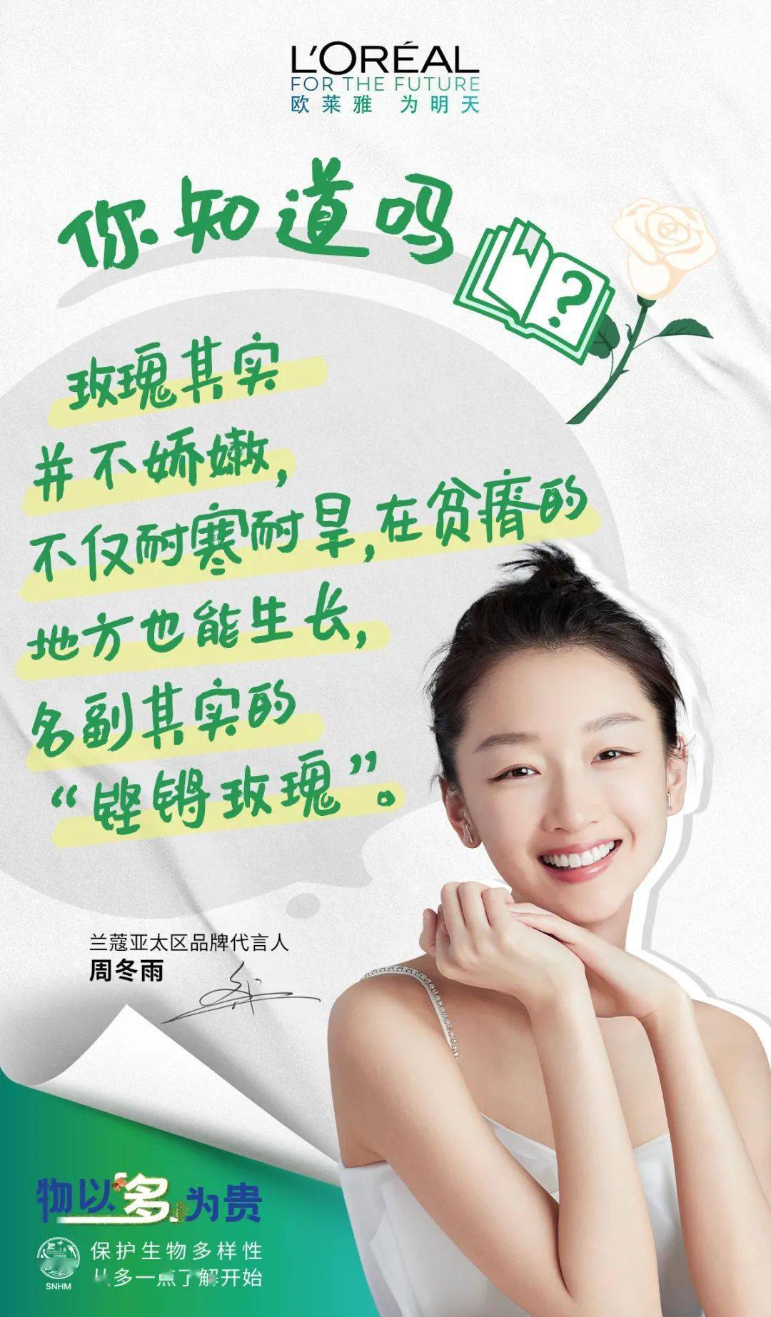 欧莱雅,欧莱雅|今天,物不以稀为贵,物以多为贵。