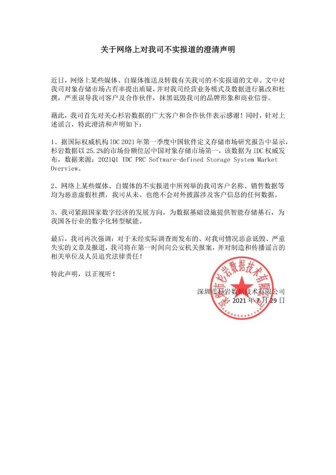 关于网络上对我司不实报道的澄清声明