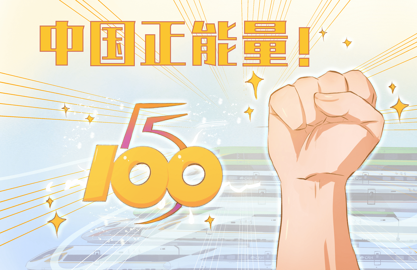 主题的中国正能量2021"五个一百"网络精品征集评选展播活动火热申报中