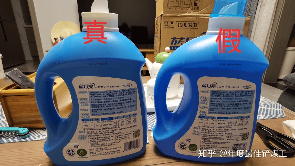","怎么判断蓝月亮洗衣液是不是真的?