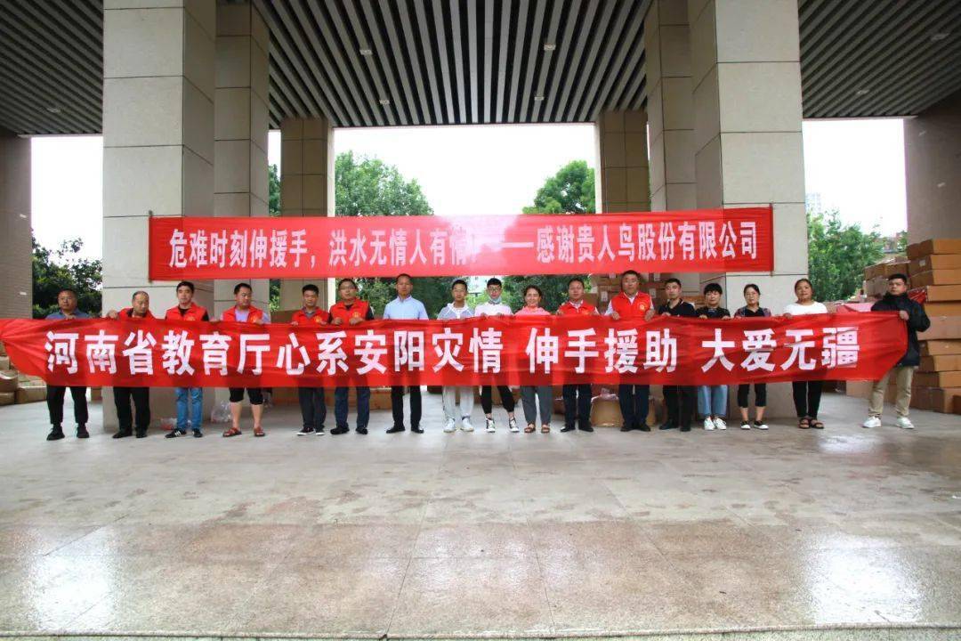 贵人鸟省教育厅13400套件衣服10000双鞋子已收到