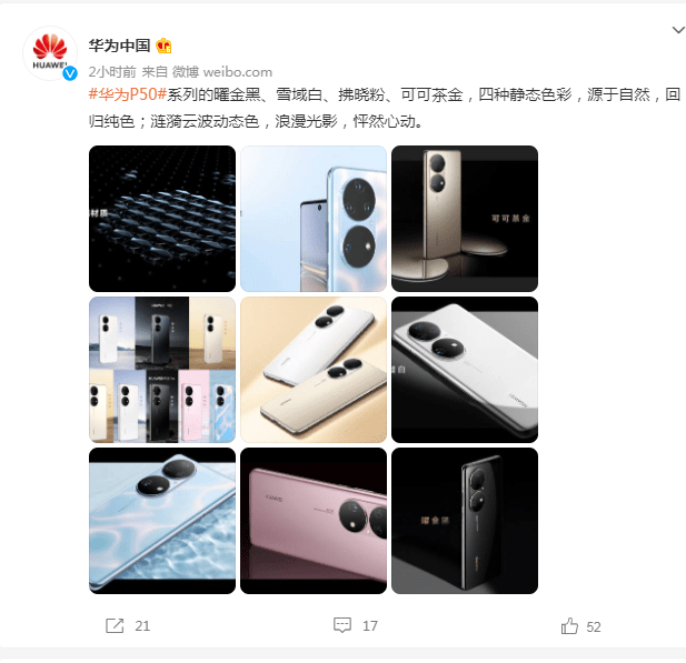 售价|华为P50系列手机正式亮相：起售价4488元！都有哪些亮点，你会心动吗？