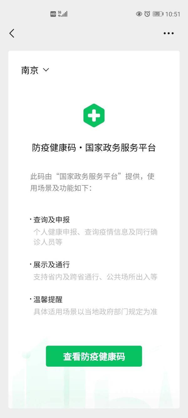 微信|若遇“苏康码”服务不畅，可以启用这种方法查询“绿码”