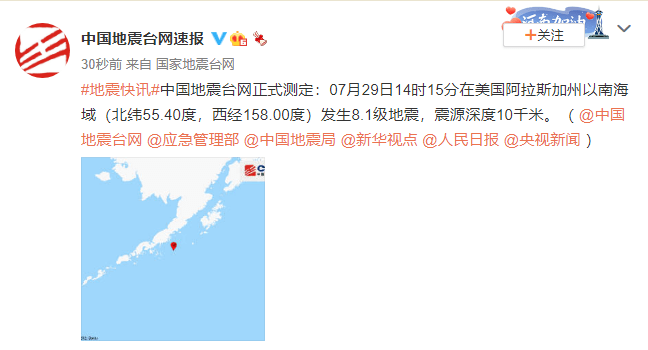 美國阿拉斯加州以南海域發生8.1級地震 地震可能會引發的大規模海嘯不會對我國沿岸造成災害性影響 科技 第1張