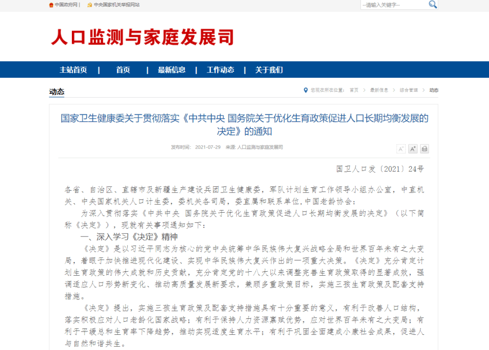 卫健委谈三孩政策答记者问 ea56a36638614d2a8c744e756a6e40c5.png