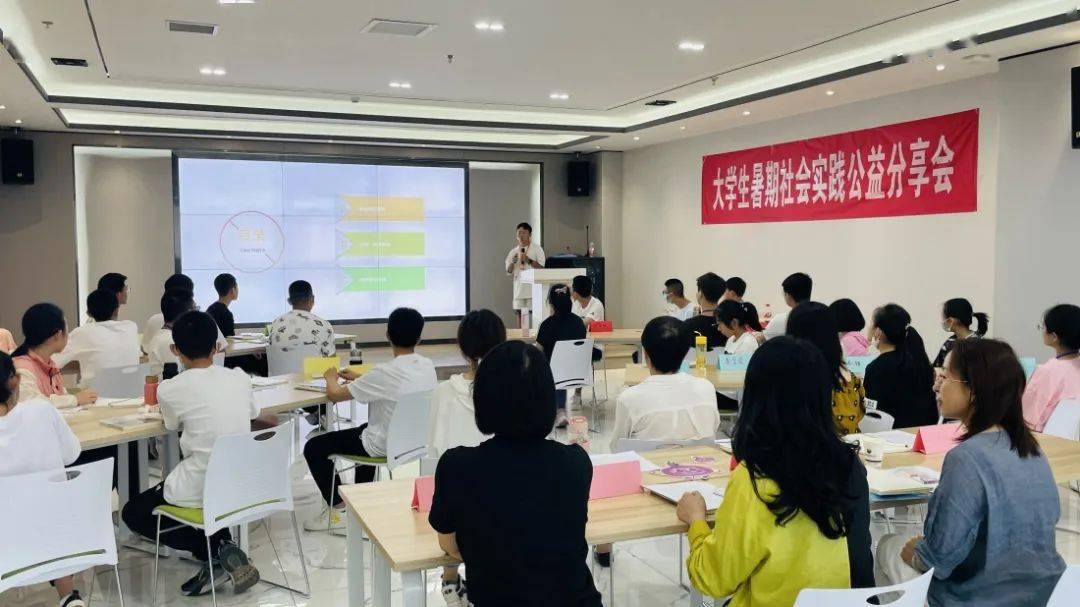"暑"你最棒!大学生暑期社会实践公益分享交流会在我园区举行