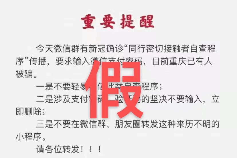 人员|如何正确使用“同行密接人员自查”小程序