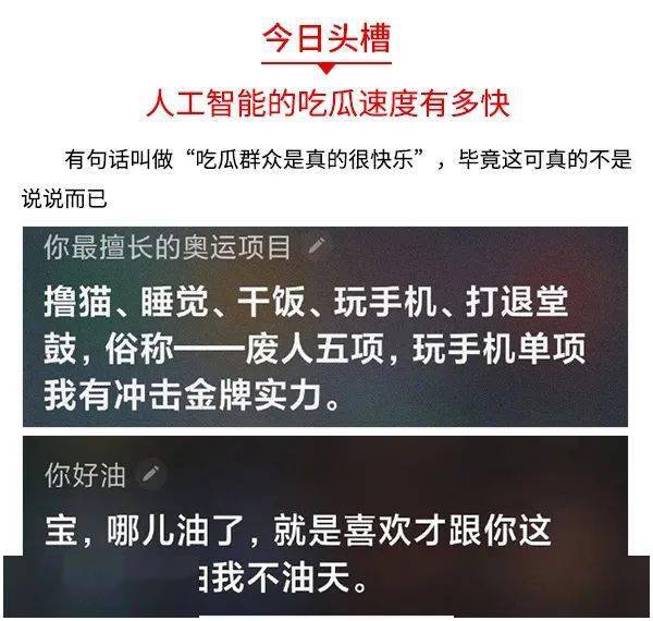 人民吐槽日報丨人工智慧的吃瓜速度有多快 科技 第2張