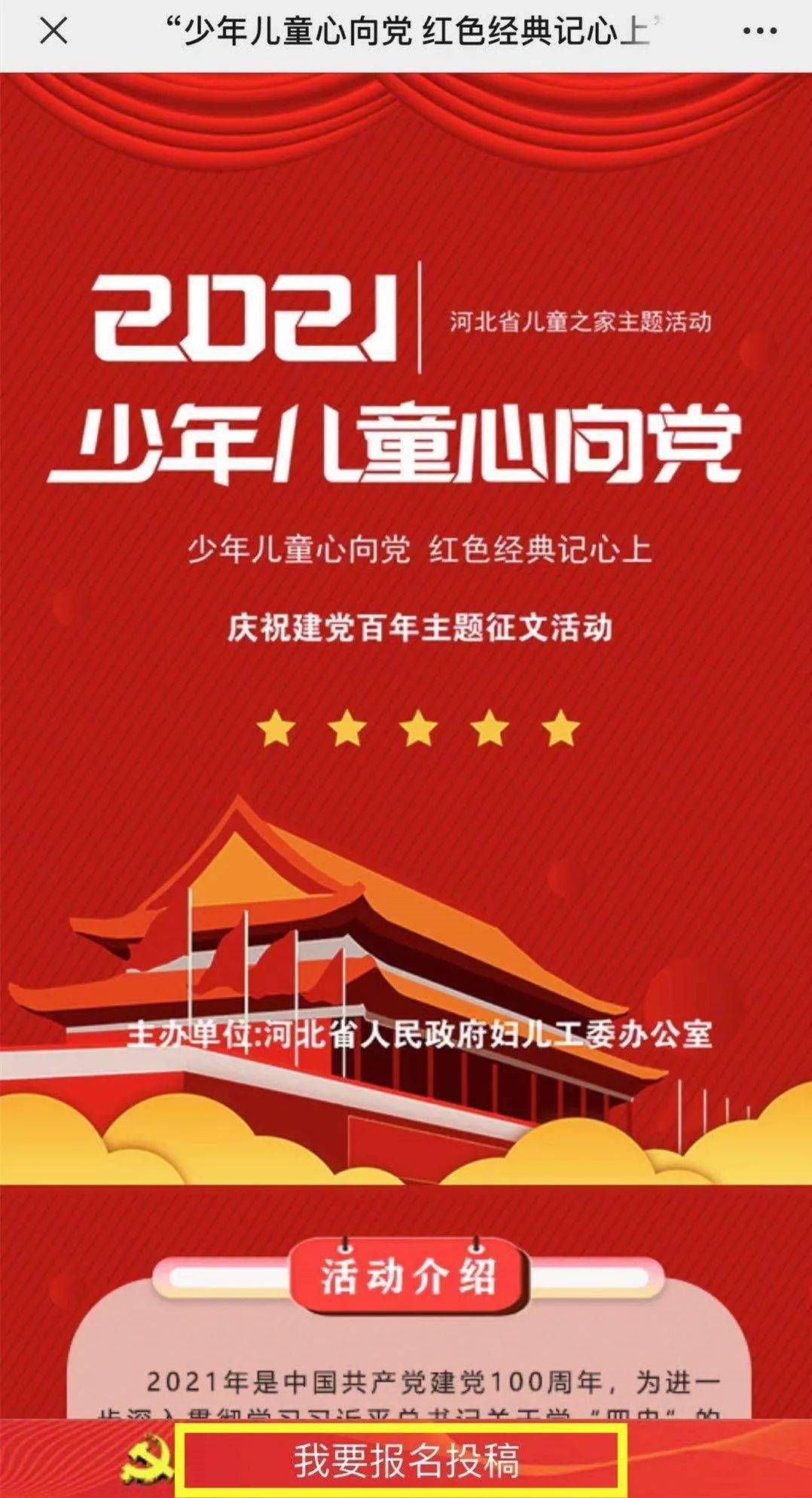 少年儿童心向党红色经典记心上主题征文活动来啦