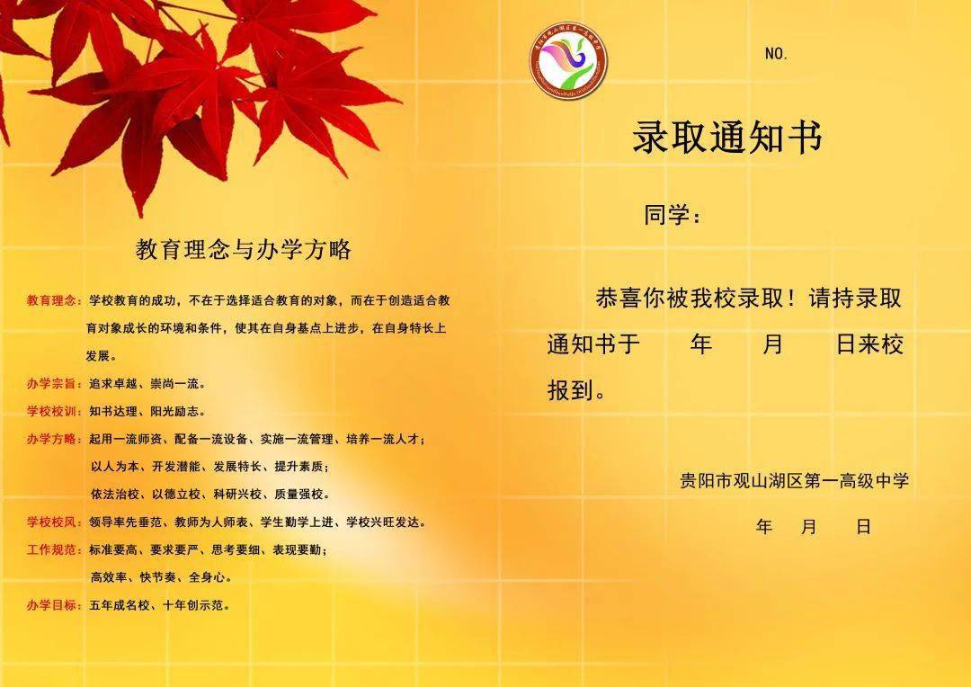 贵阳47所高中学校录取通知书来啦看看你最中意哪一所