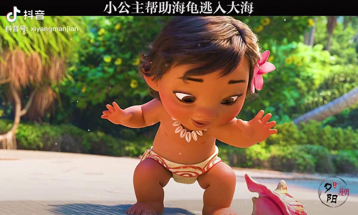 小公主帮助海龟逃入大海治愈动漫海洋奇缘歌曲高粱饴