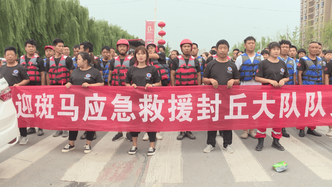 新乡市斑马应急救援中心封丘大队支援抗洪一线英雄凯旋归来