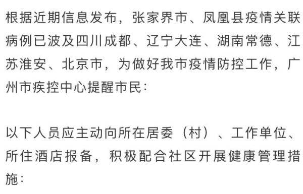 风险|广州市疾控中心再次提醒：这些人立即报备！