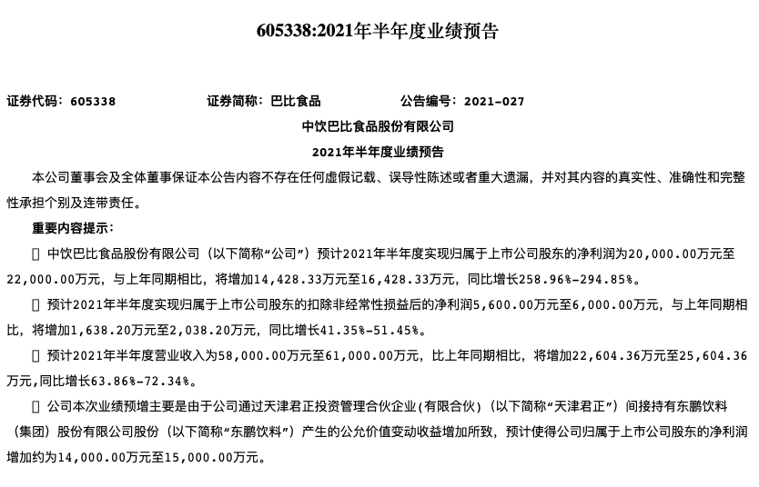 净利润|关注半年报|东鹏饮料赚了,最后却是巴比食品赢了?