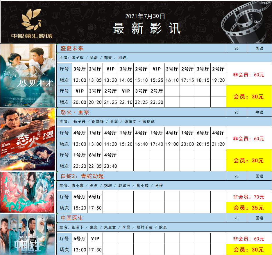 最新排期|7.30—7.31(星期五,六)