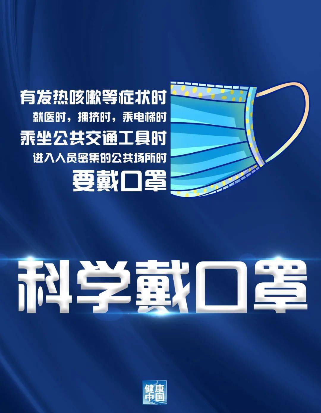 李健宏|科学防疫再提醒：勤洗手、戴口罩、文明用餐、1米线……