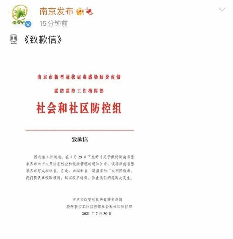 【南京又新增9个中风险地区,如何看待南京发布致歉信】