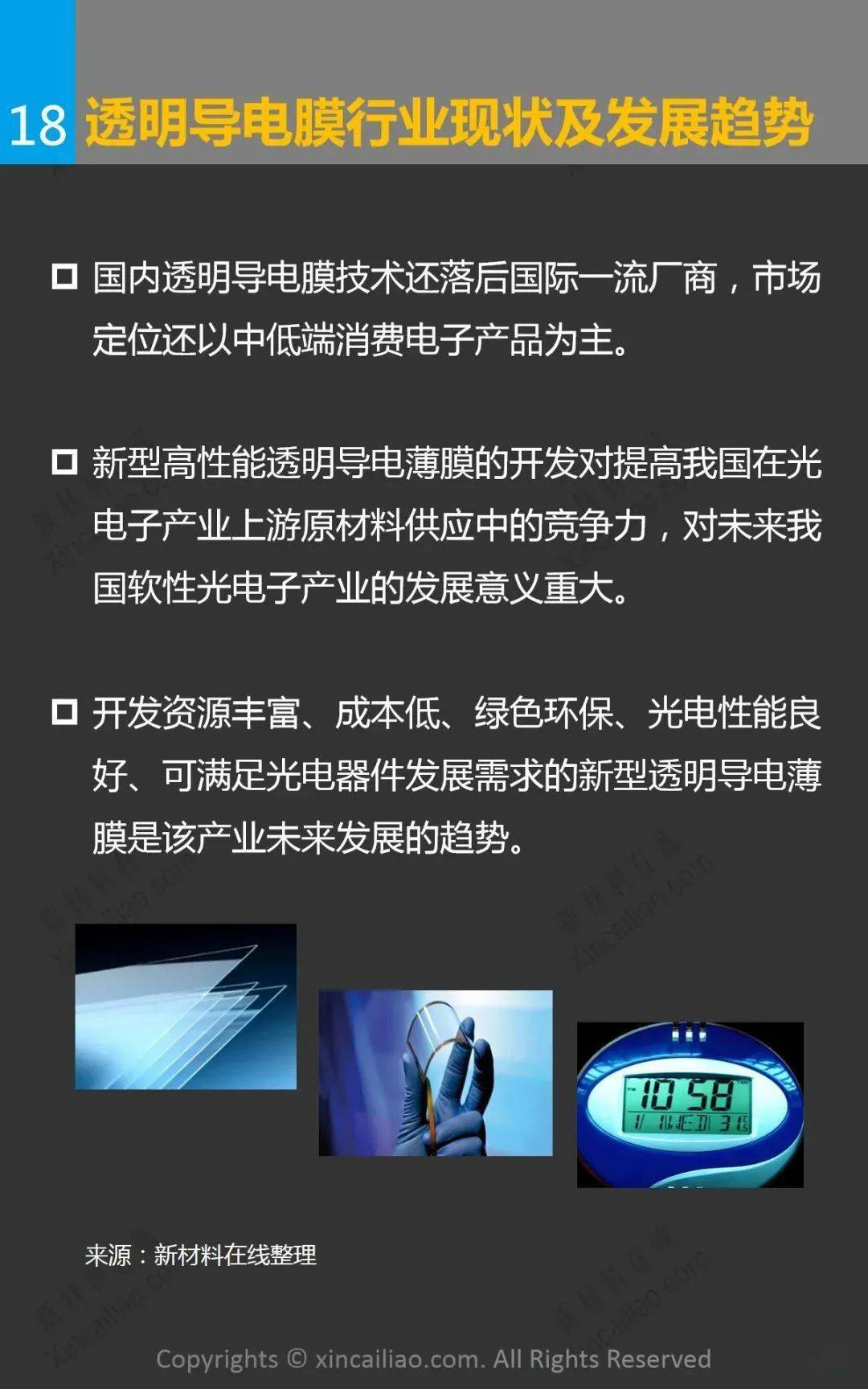一张图看懂透明导电膜_搜狐网